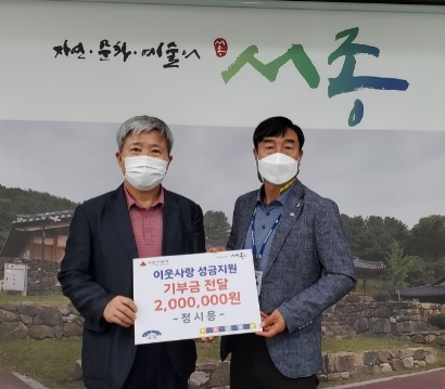 양평군 서종면 주민 정지용 씨, 이웃돕기 성금 200만원 기탁