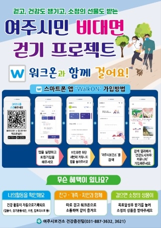 여주시보건소 워크온 건강도시여주 커뮤니티