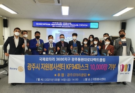 동원대학교 로타렉트동아리 마스크 기탁