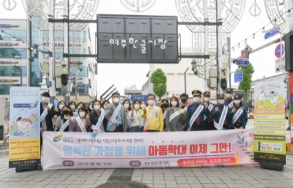 여주시, 제99회 어린이날 맞아 “아동학대예방 홍보 캠페인” 추진