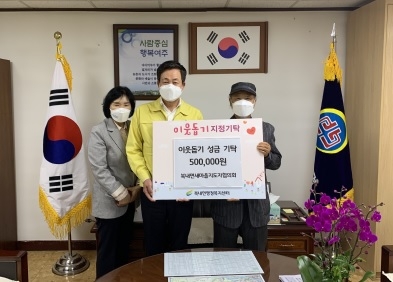 여주시 북내면 새마을지도자협의회, 이웃돕기 성금 50만원 기탁