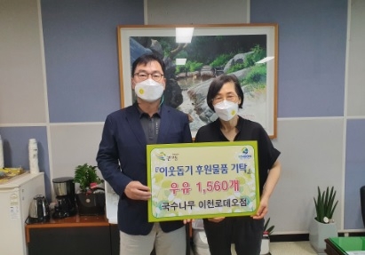 국수나무 이천로데오점 ‘이웃돕기 성품(우유)’ 기탁
