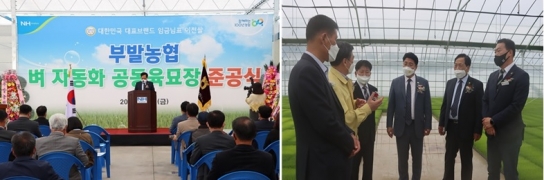 부발농협 벼 자동화 공동육묘장 준공식