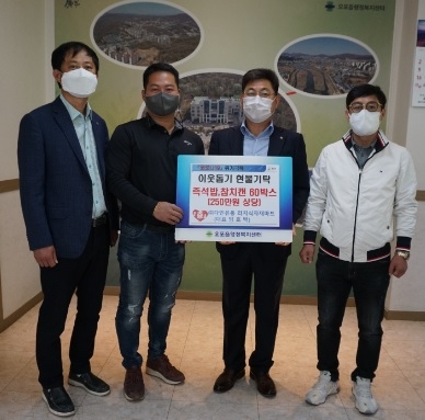 다인유통, 광주시 오포읍에 이웃돕기 현물기탁