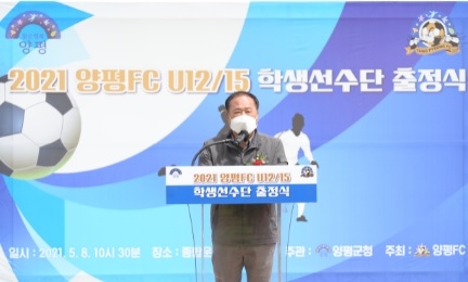 양평 FC U-12·U-15, 2021년 출정식 가져