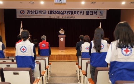강남대학교 대학적십자회(RCY) 창단