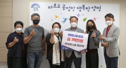 YP아트스쿨 빨간약, 양평군에 1백만원 기탁