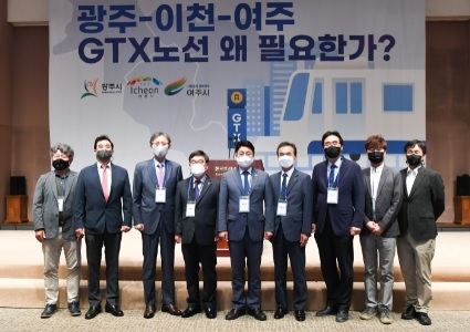 광주시, GTX 노선 유치를 위한 포럼 개최