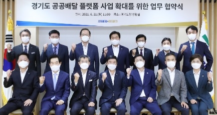 경기도 공공배달앱 ‘배달특급’ 서비스 확대 탄력‥11개 시군 동참 협약 체결