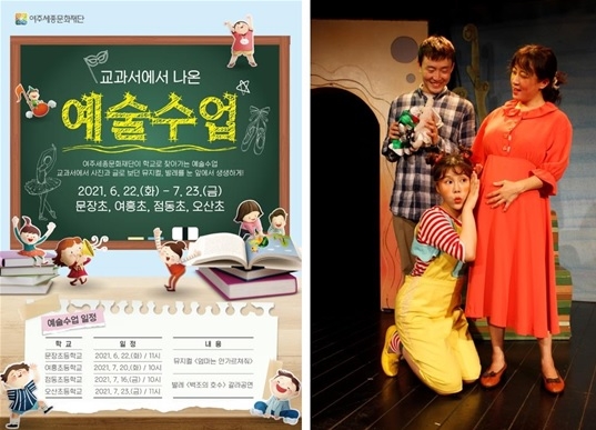 여주세종문화재단 교과서에서 나온 예술수업