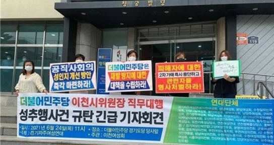 더불어민주당 이천지역위원장 성추행 혐의 파문