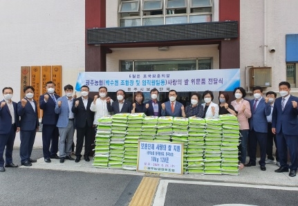 광주농협, 광주시 보훈단체에 사랑의 쌀 전달