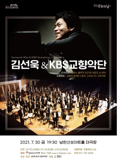 “남한산성아트홀, 2021 하반기 명품공연 몰려온다”