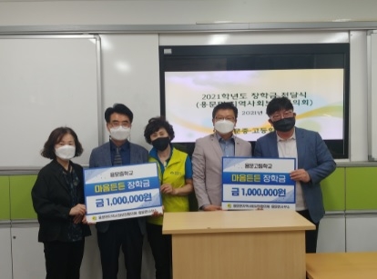 양평군 용문면지역사회보장협의체, 마음든든 장학금 200백만원 전달