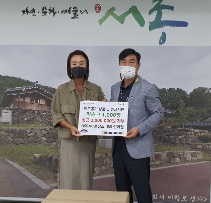 ㈜ S&C홀딩스, 양평군 서종면에 나눔 실천