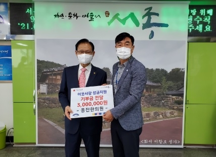 양평군 서종면 동진한의원, 성금 300만원 기부