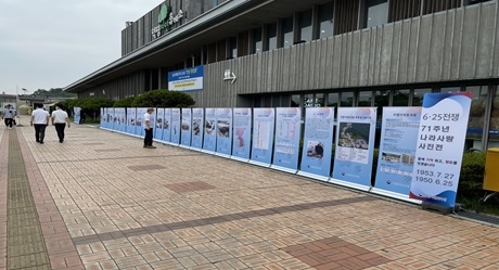 국립이천호국원, 6·25전쟁 71주년 계기 나라사랑 사진전 개최