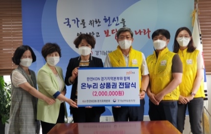 한전 kdn 경기지역본부, 경기남부보훈지청에  ’온누리 상품권’  전달