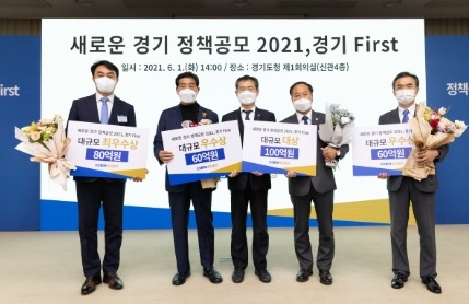 양평군·군포시, 새로운 경기 정책공모 ‘대상’… 특별조정교부금 160억원 수상