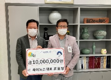 ㈜싸이노스, 용문면에 성금 1천만원 기탁으로 나눔문화 확산에 기여