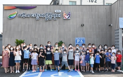 ‘여주시 다함께돌봄센터 2호점’ 개소식 열려!!