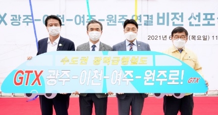 신동헌 광주시장, GTX 광주~이천~여주~원주연결 비전 선포식 개최