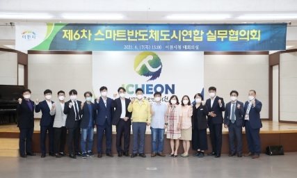 엄태준 이천시장, 스마트반도체도시연합 첫 제안