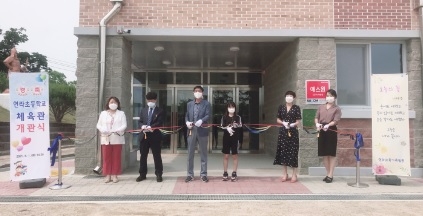 여주 연라초등학교, 학생들이 행복한 체육관 개관식 개최