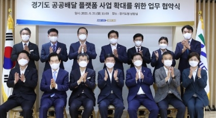 경기도 공공배달 플랫폼 사업 확대를 위한 업무협약(경기도-시·군-경기도주식회사) 체결