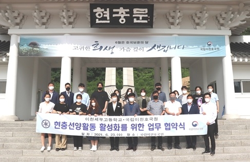 국립이천호국원, 이천세무고등학교와
