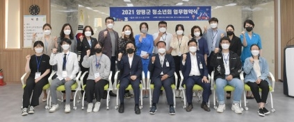 양평군, 청소년회 통합 출범을 위한 업무협약 체결