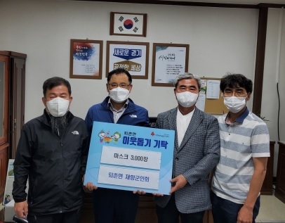 광주시 퇴촌면 재향군인회, 이웃사랑 마스크 전달