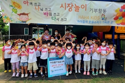 하하키즈어린이집, 광주시 오포읍에 이웃돕기 성금 기탁