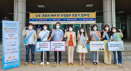 광주하남교육지원청, 상호 존중과 배려의 조직문화 만들기 캠페인