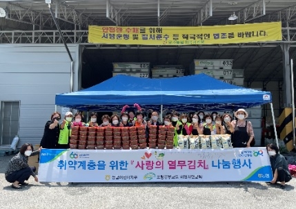 사랑의 열무김치 나눔행사