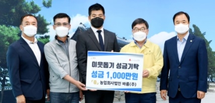 농업회사법인 바름(주), 광주시에 이웃돕기 성금 기탁