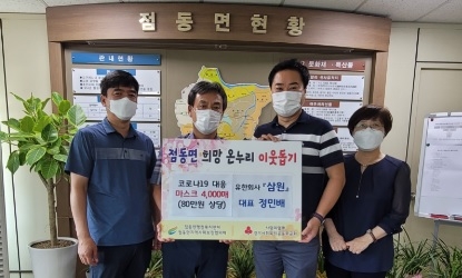 (유)삼원 정민배 대표, 코로나19 대응 마스크 4,000매 기탁!