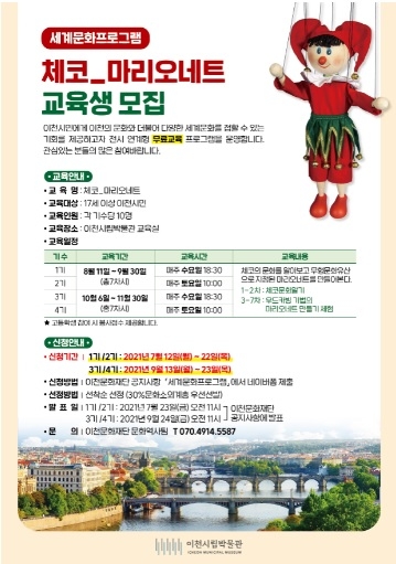 이천시립박물관 [세계문화프로그램]