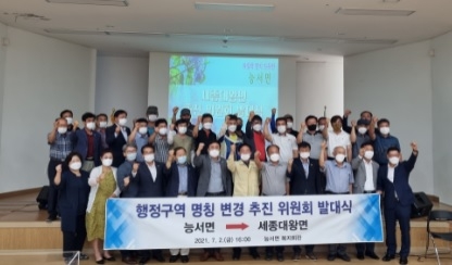 능서면 → 세종대왕면 명칭변경 추진