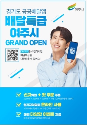 경기도 공공배달 플랫폼 ‘배달특급’,