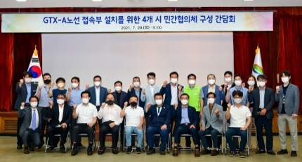 광주시 철도유치 추진위, GTX-A노선 접속부 설치를 위한 4개시 공동민간협의체 구성 간담회 참석