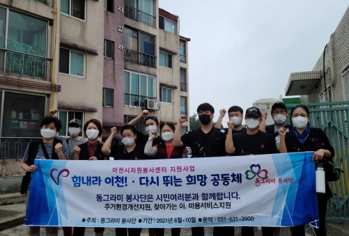 「이천시 자원봉사센터 동그라미 봉사단