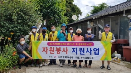 “무한사랑 봉사회 "2021 도민이 전하는 자원봉사 실시”