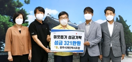 광주시 개인택시조합, 광주시에 성금 기탁