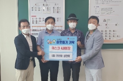 천진암상인회, 광주시 퇴촌면에 코로나 4차 유행에 따른 마스크 후원