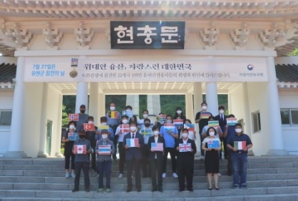 국립이천호국원, 6·25전쟁 유엔군 참전의 날 행사 개최
