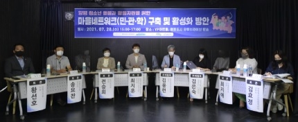 양평 청포도시, 청소년 정책 포럼 개최