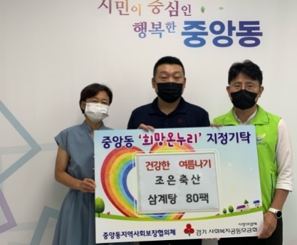 중앙동, “건강한 여름나기” 삼계탕 후원