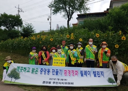 “여주시 중앙동주민자치위, 환경정화 릴레이 챌린지 동참!”