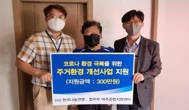 코로나 환경 극복을 위한 주거환경 개선사업 실시
